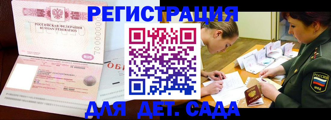 купить прописку в Канаше