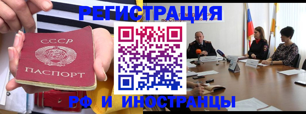 временная регистрация поиск в Канаше