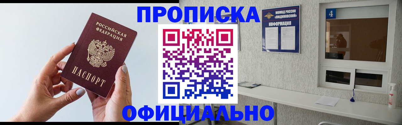 прописка регистрация в Канаше