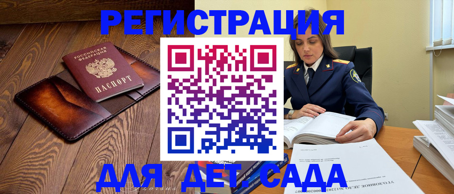 прописка для работы в Канаше