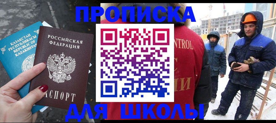 прописка ребенка в Канаше