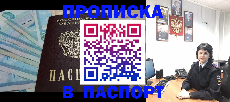временная регистрация для всех в Канаше