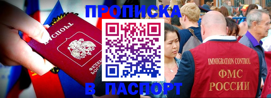 временная регистрация в Канаше