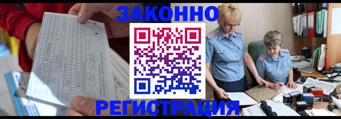 прописка ребенка в Канаше