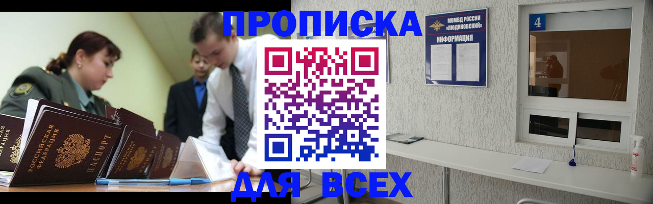 прописка регистрация в Канаше